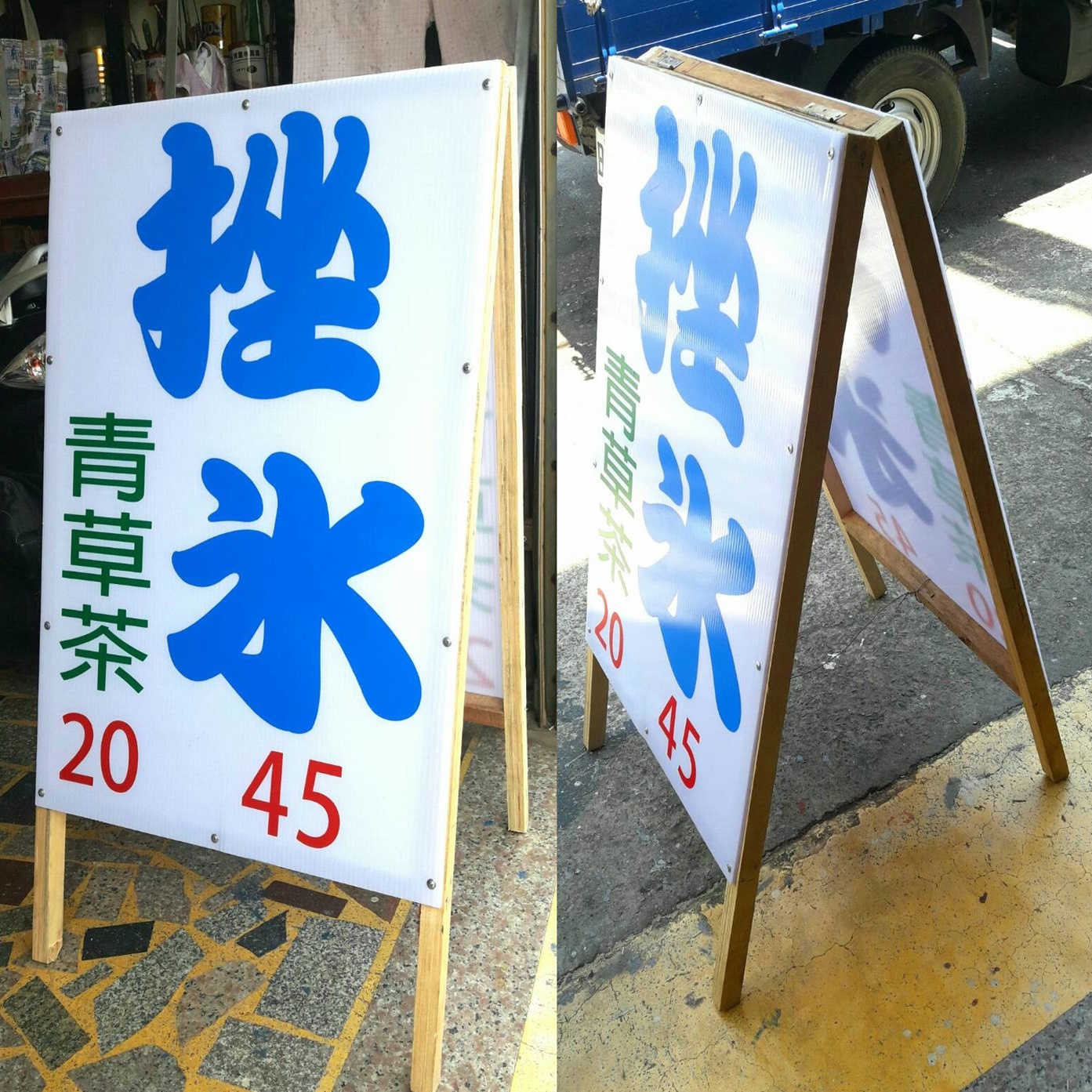 簡易落地招牌/無燈管