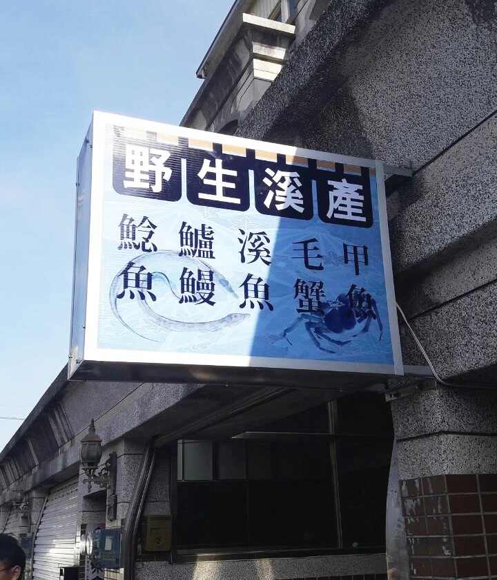 和成招牌廣告設計