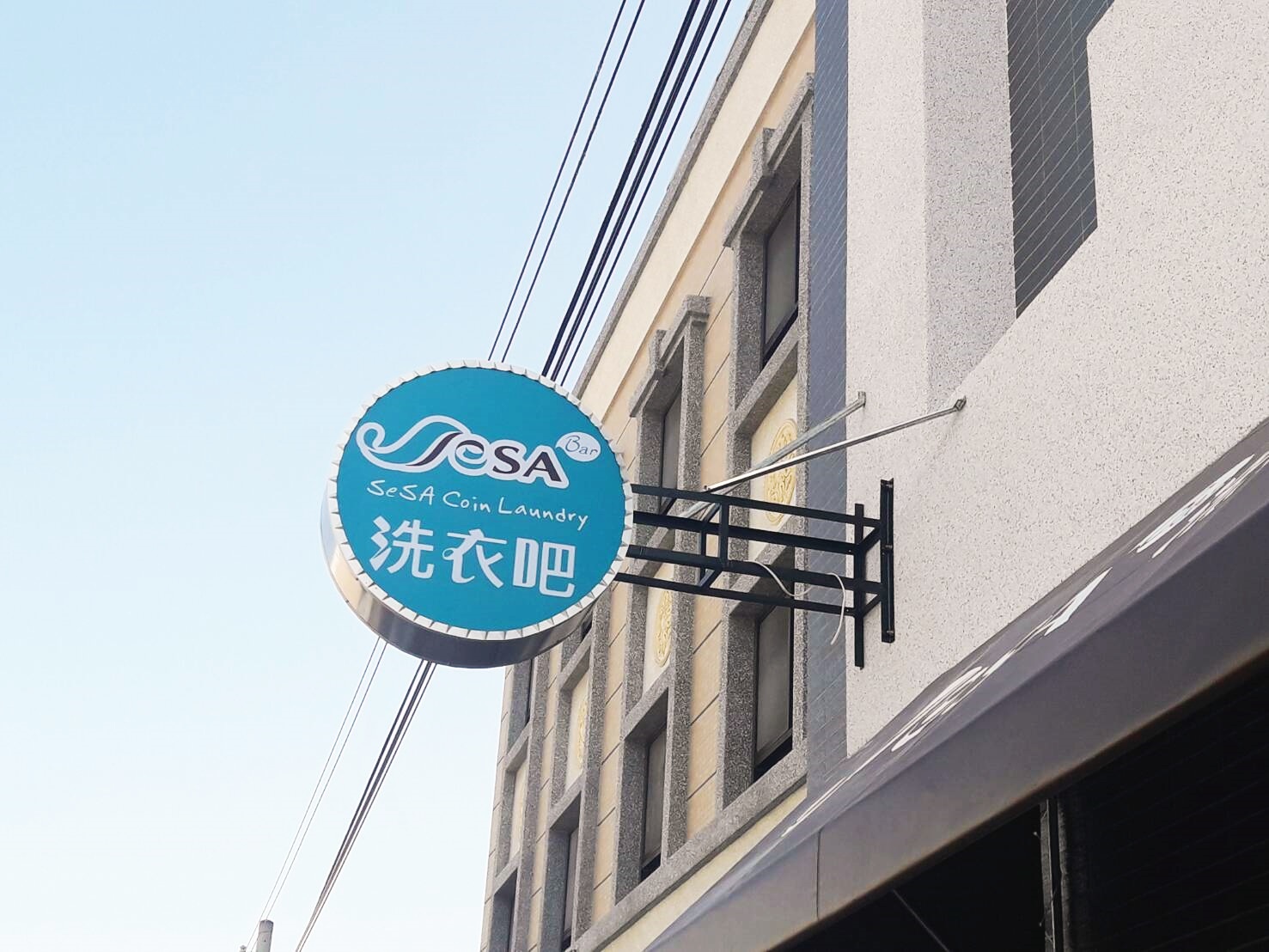 洗衣吧廣告投牌