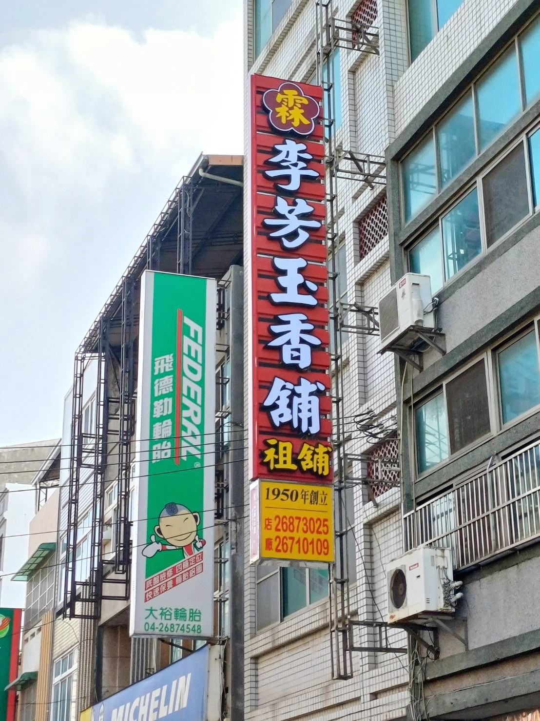千那論招牌