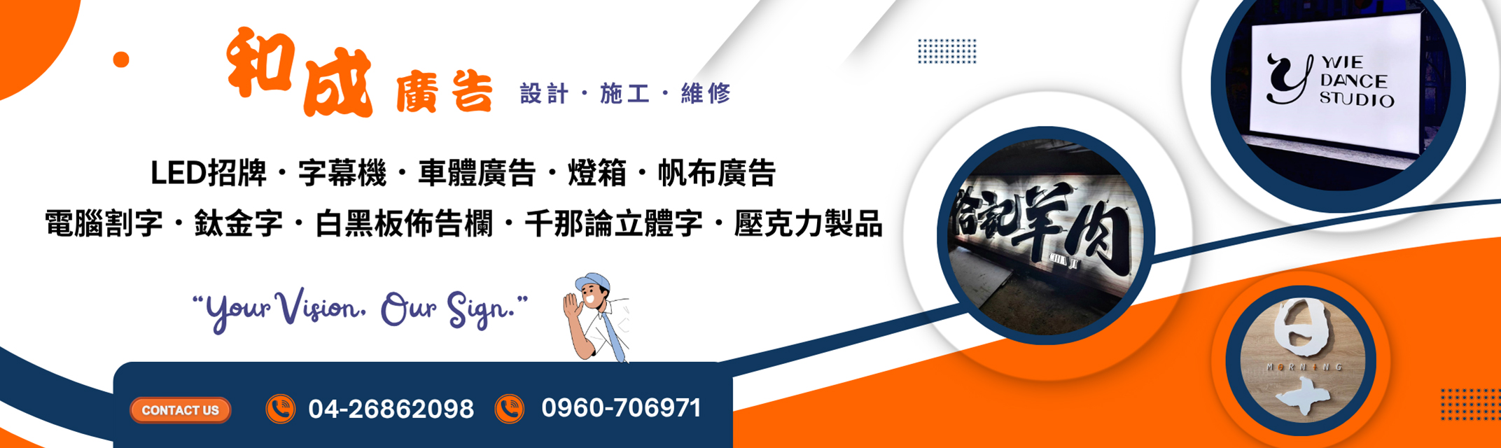 大甲招牌-和成廣告招牌設計 · 施工 · 維修 