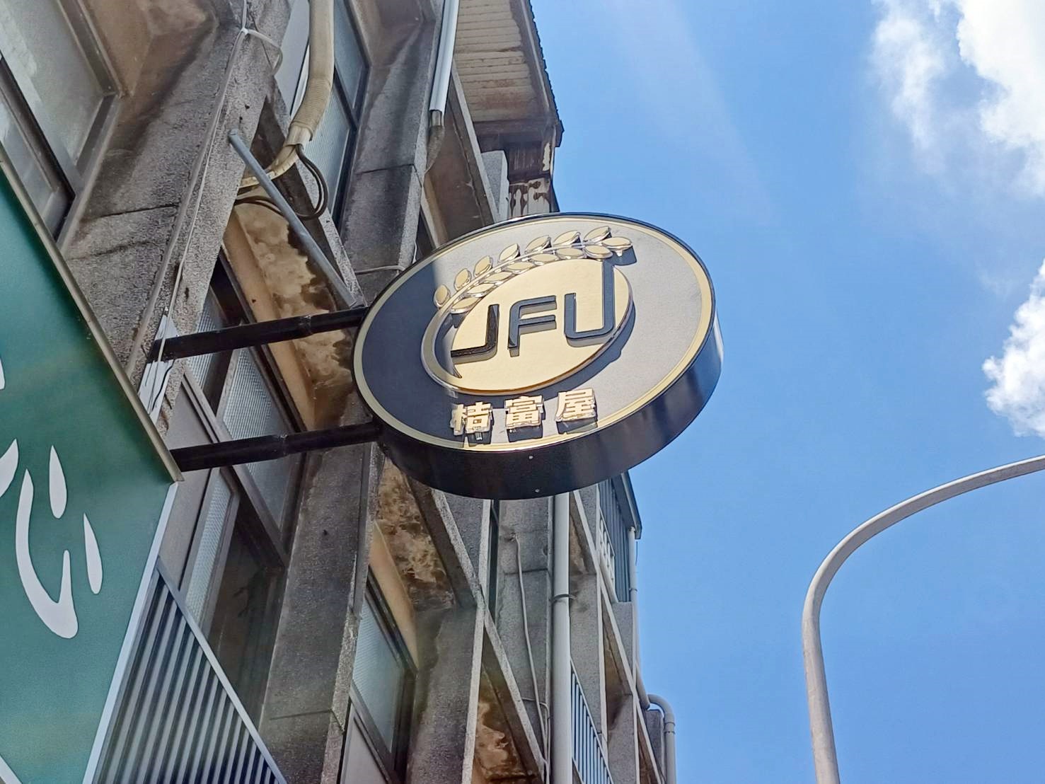 客製化水晶字圓招牌