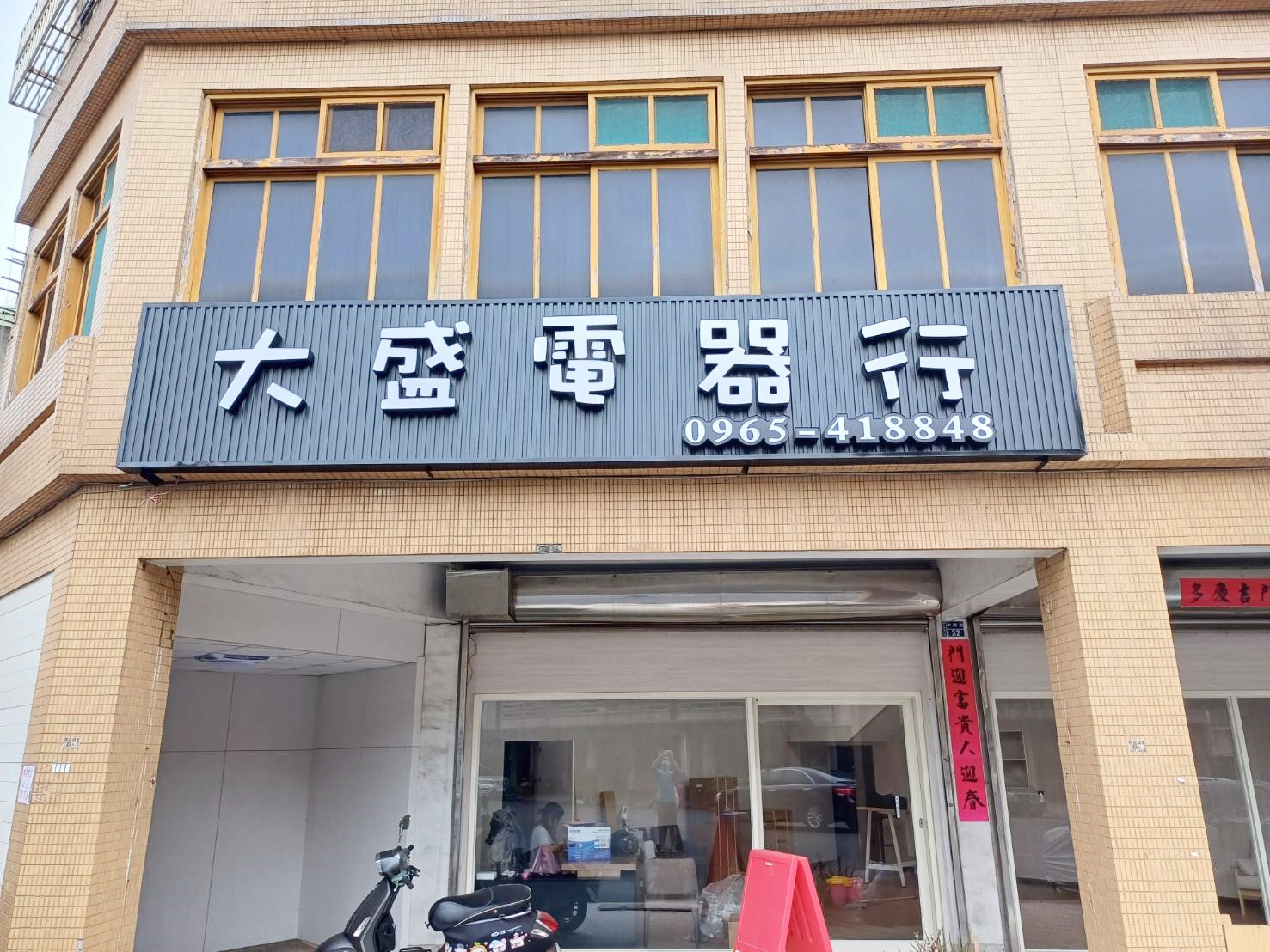 企口底板千納論立體字招牌