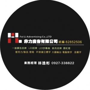 非力廣告有限公司-undefined