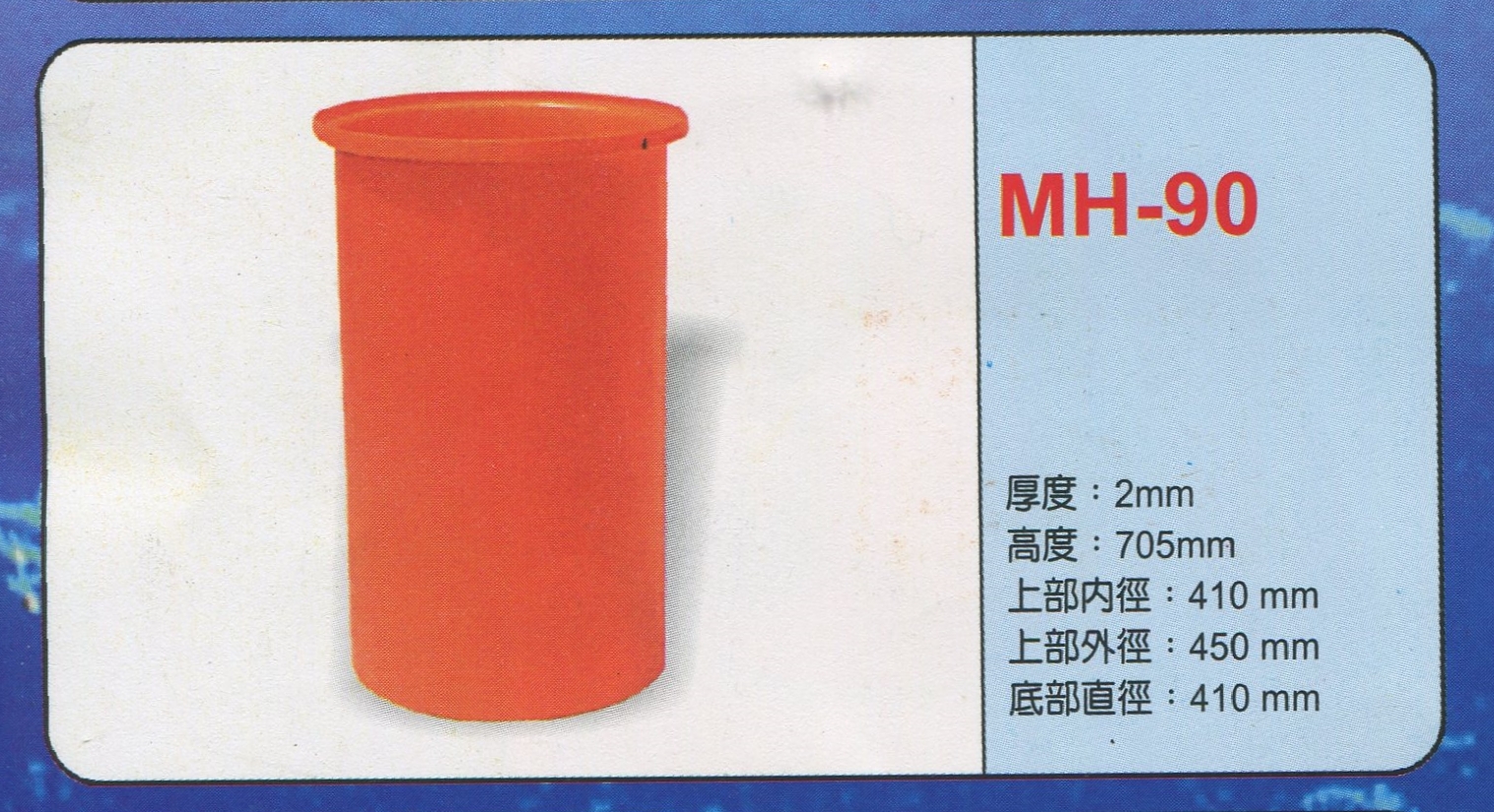 圓形強化波力桶MH-90