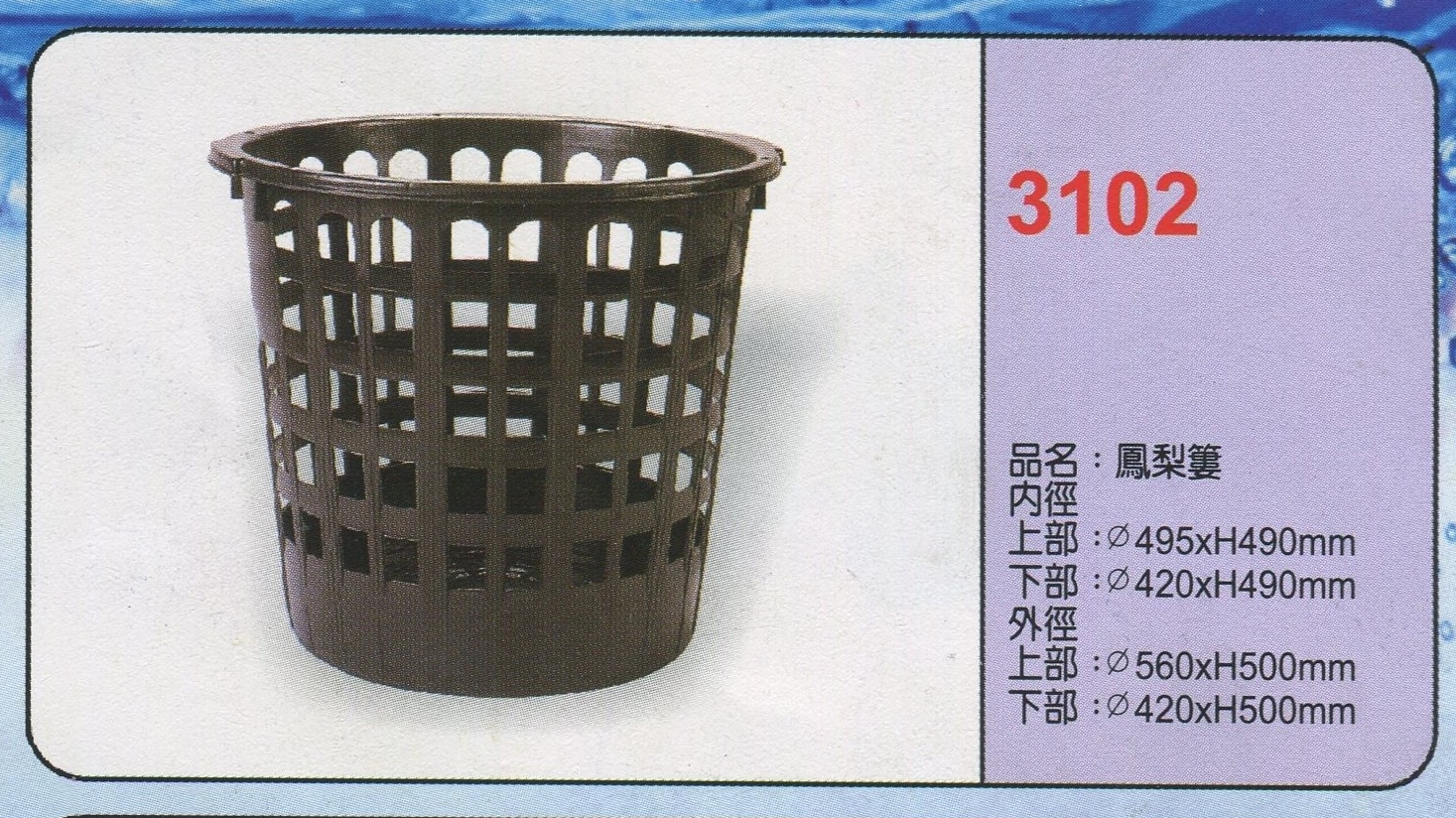 塑膠籠鳳梨簍3102