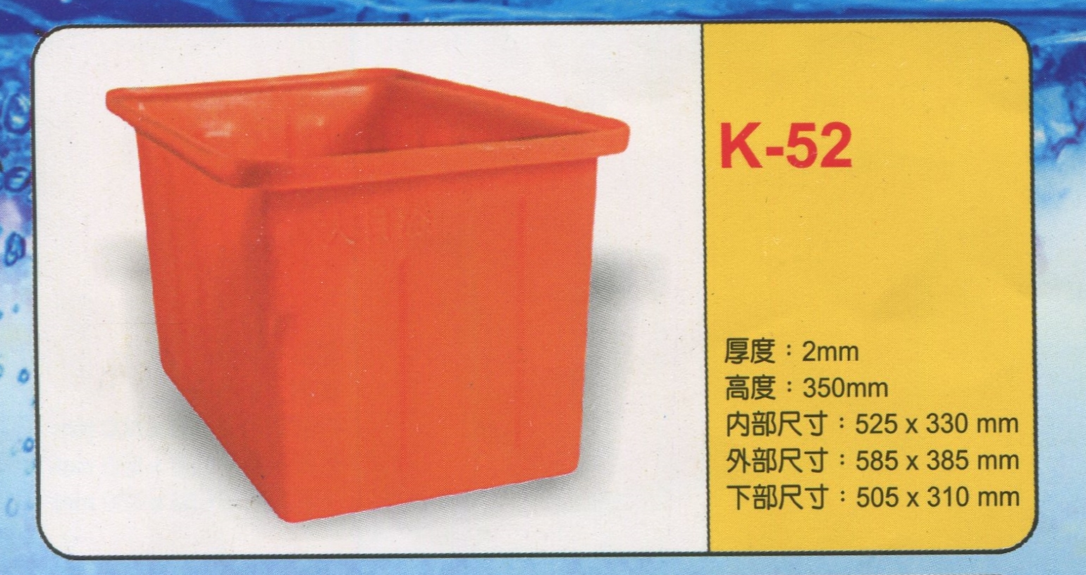 方形強化波力桶K-52