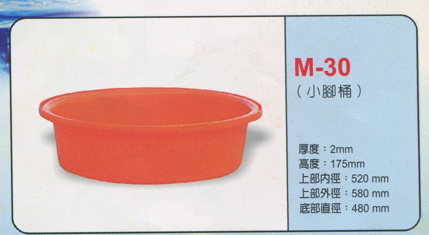 圓形強化波力桶M-30(小腳桶)