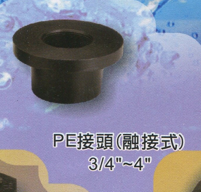 PE接頭(融接式)