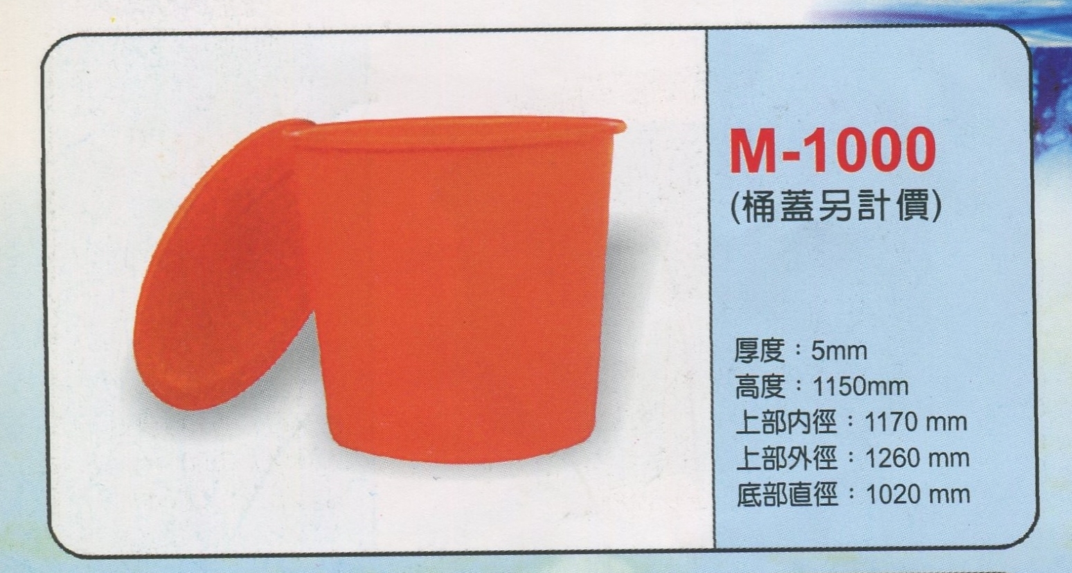 圓形強化波力桶M-1000(桶蓋另計價)