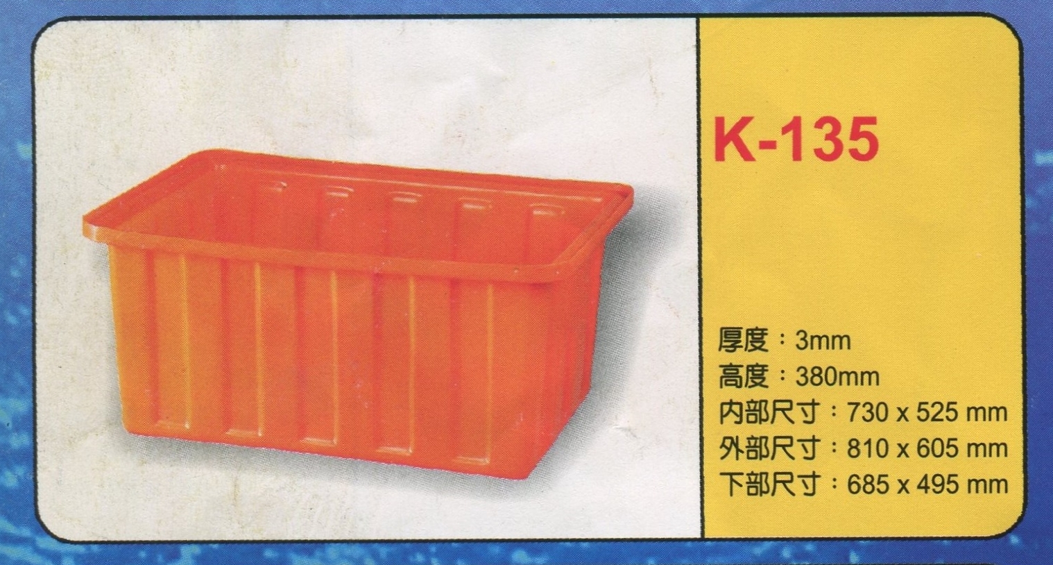 方形強化波力桶K-135