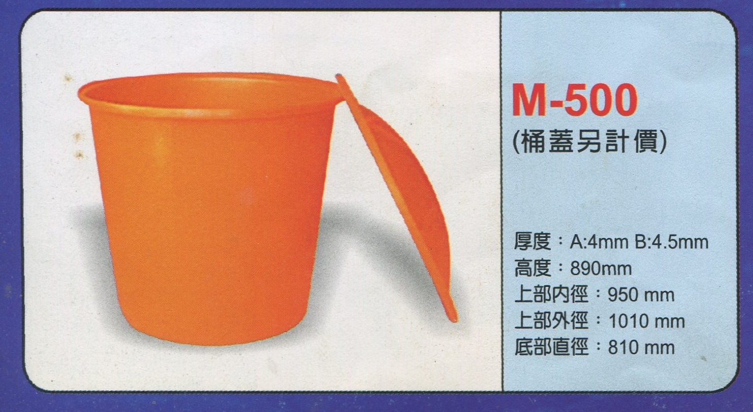 圓形強化波力桶M-500(桶蓋另計價)