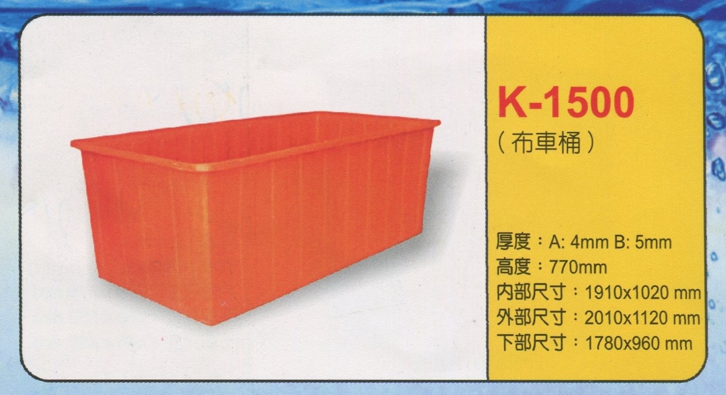 方形強化波力桶K-1500