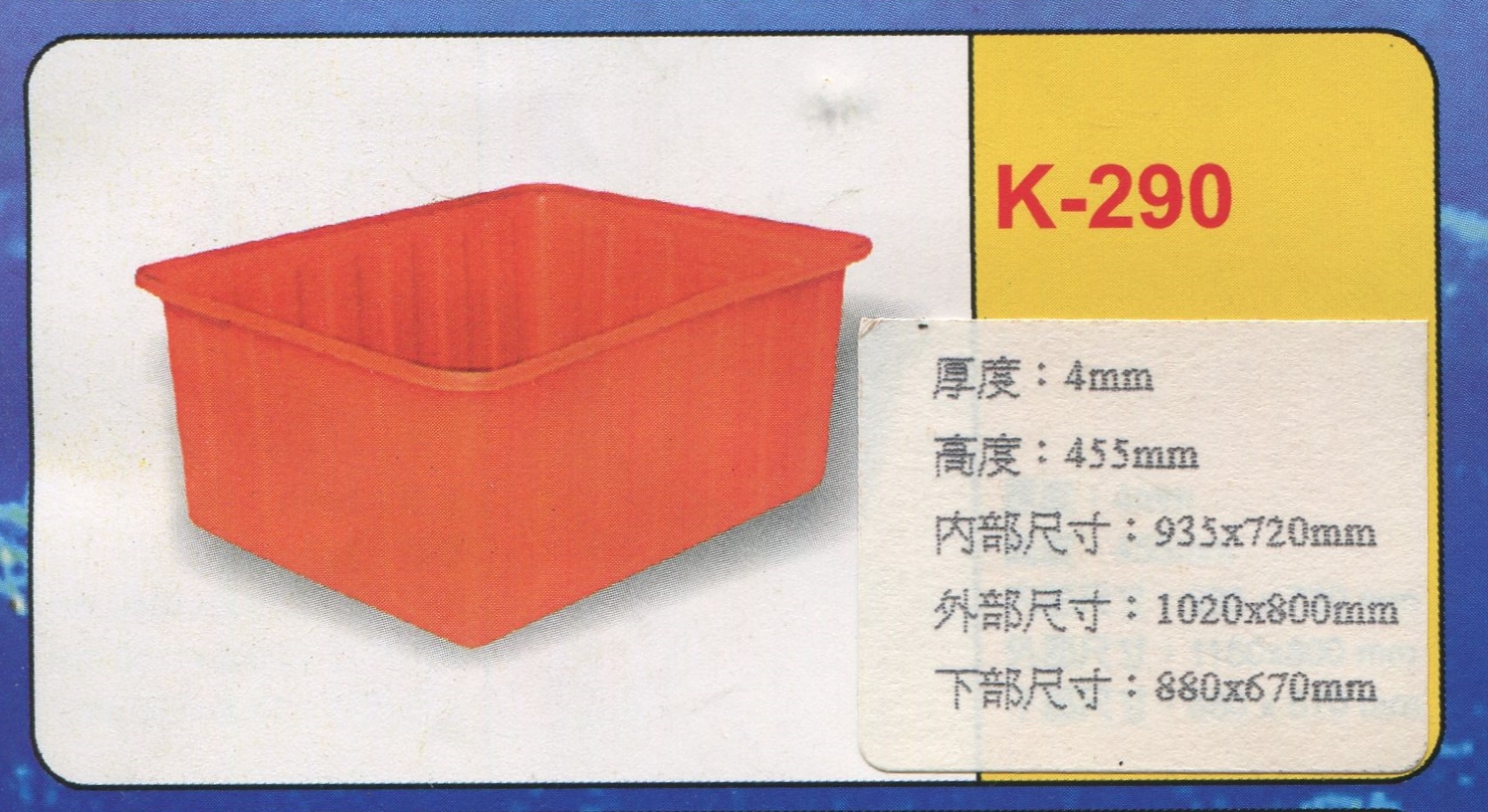 方形強化波力桶K-290