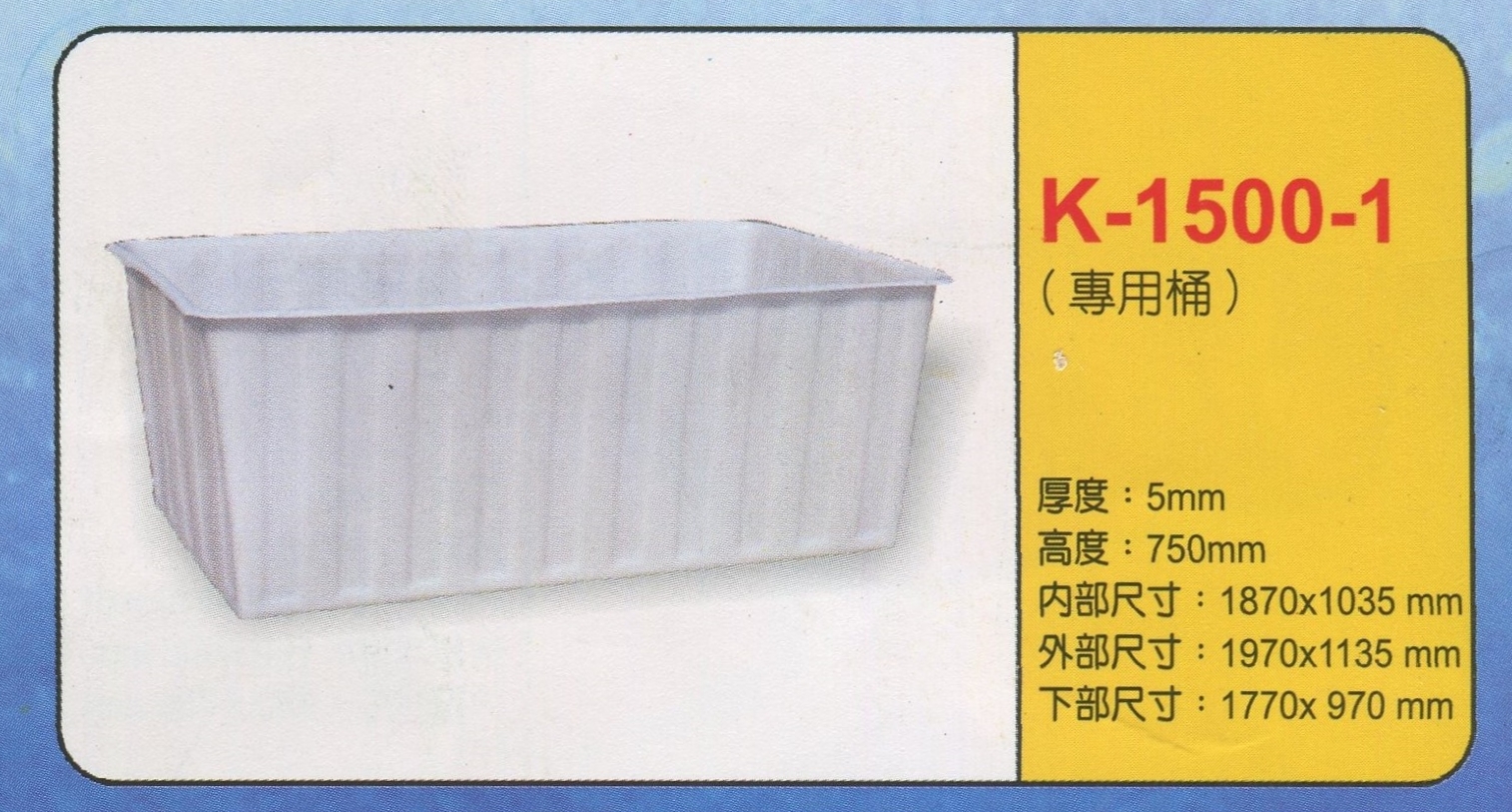 方形強化波力桶K-1500-1