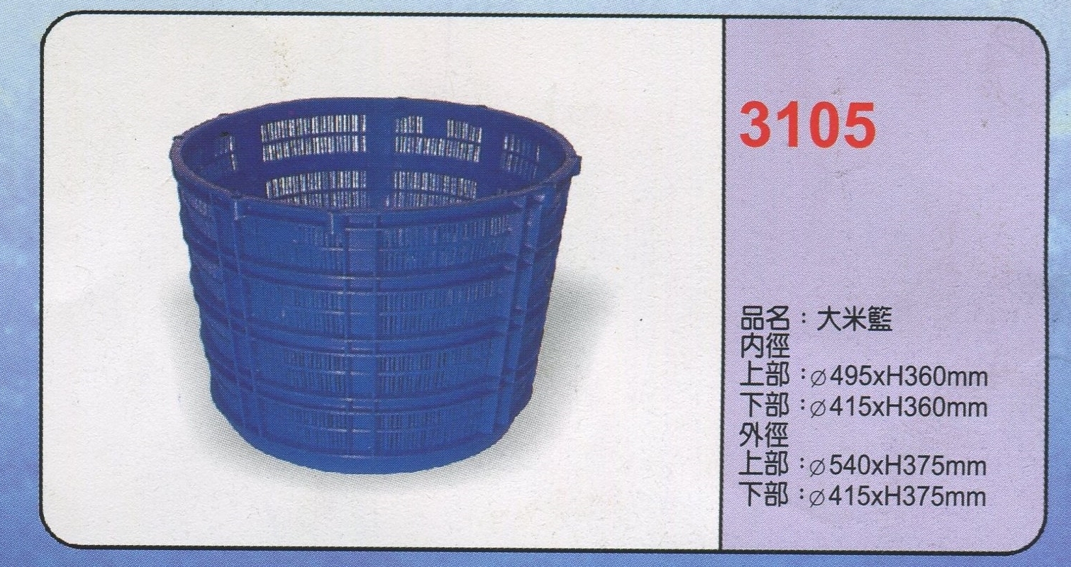 塑膠籠大米籃3105