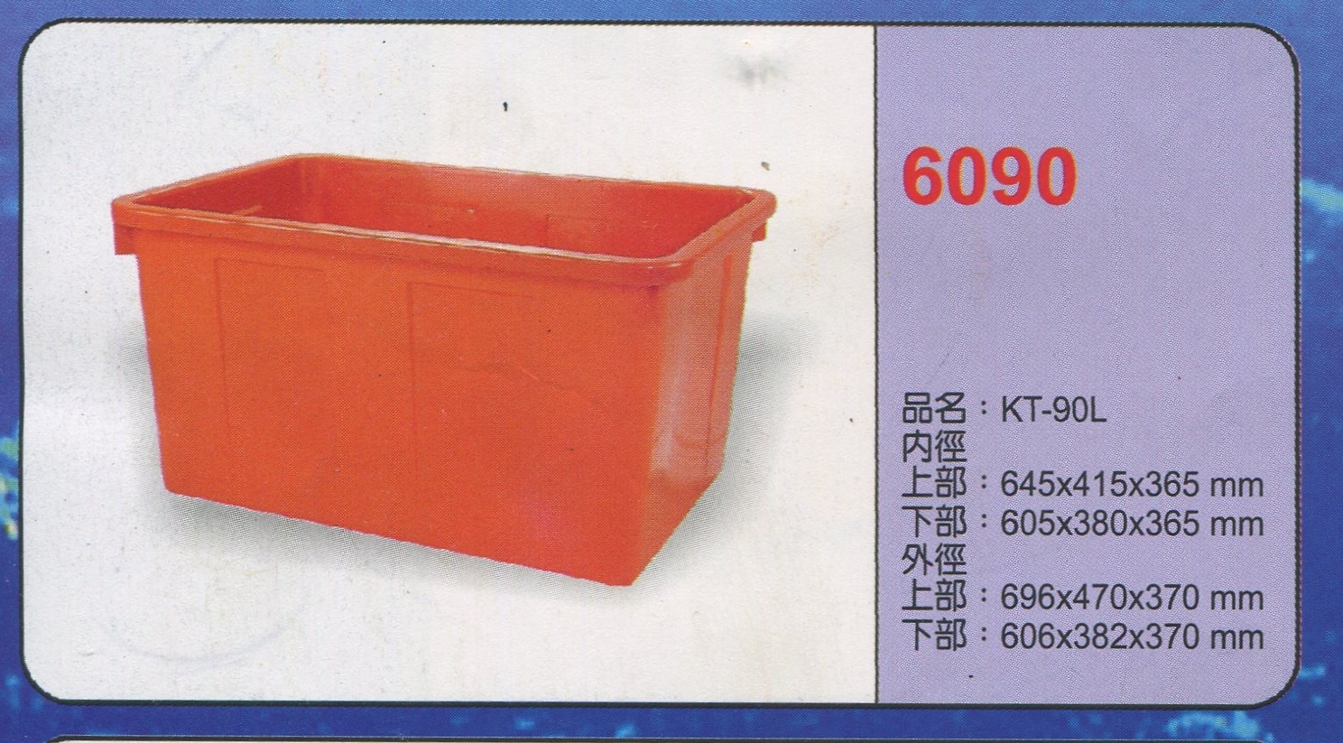 方形強化波力桶K-6090