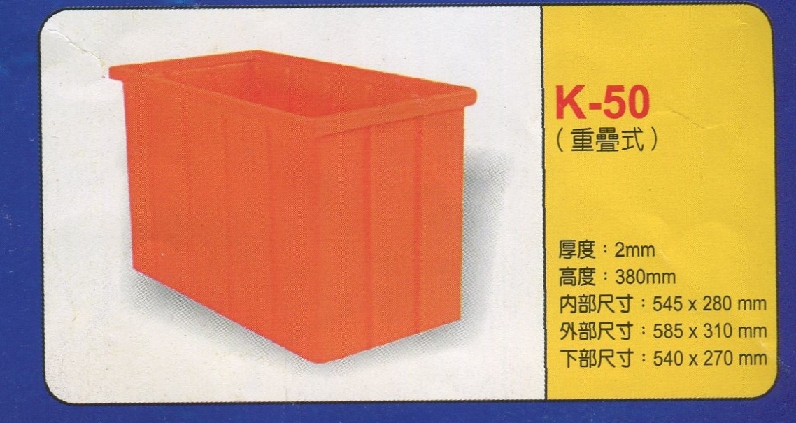 方形強化波力桶K-50(重疊式)