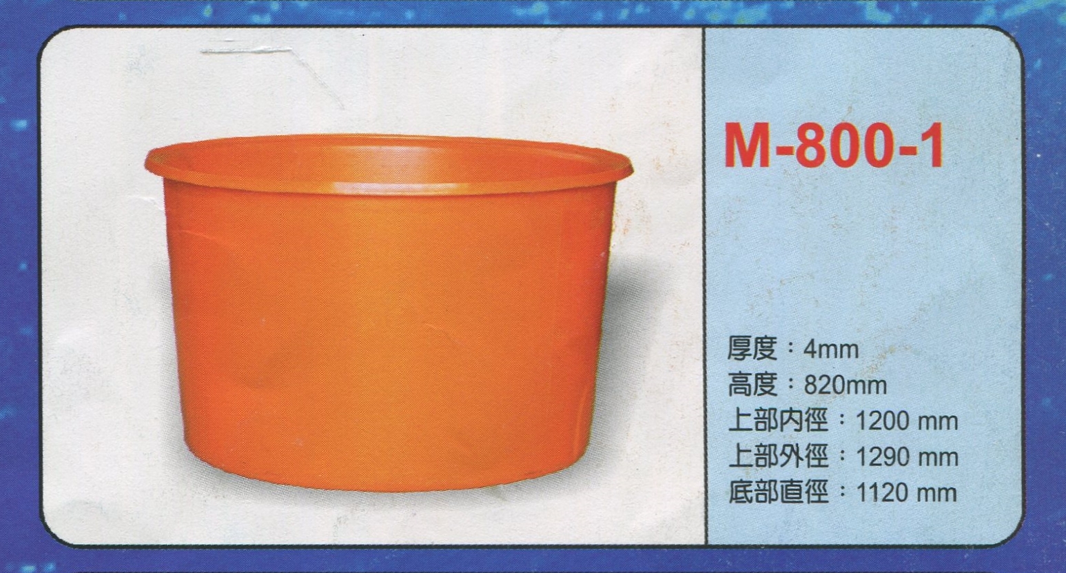 圓形強化波力桶M-800-1