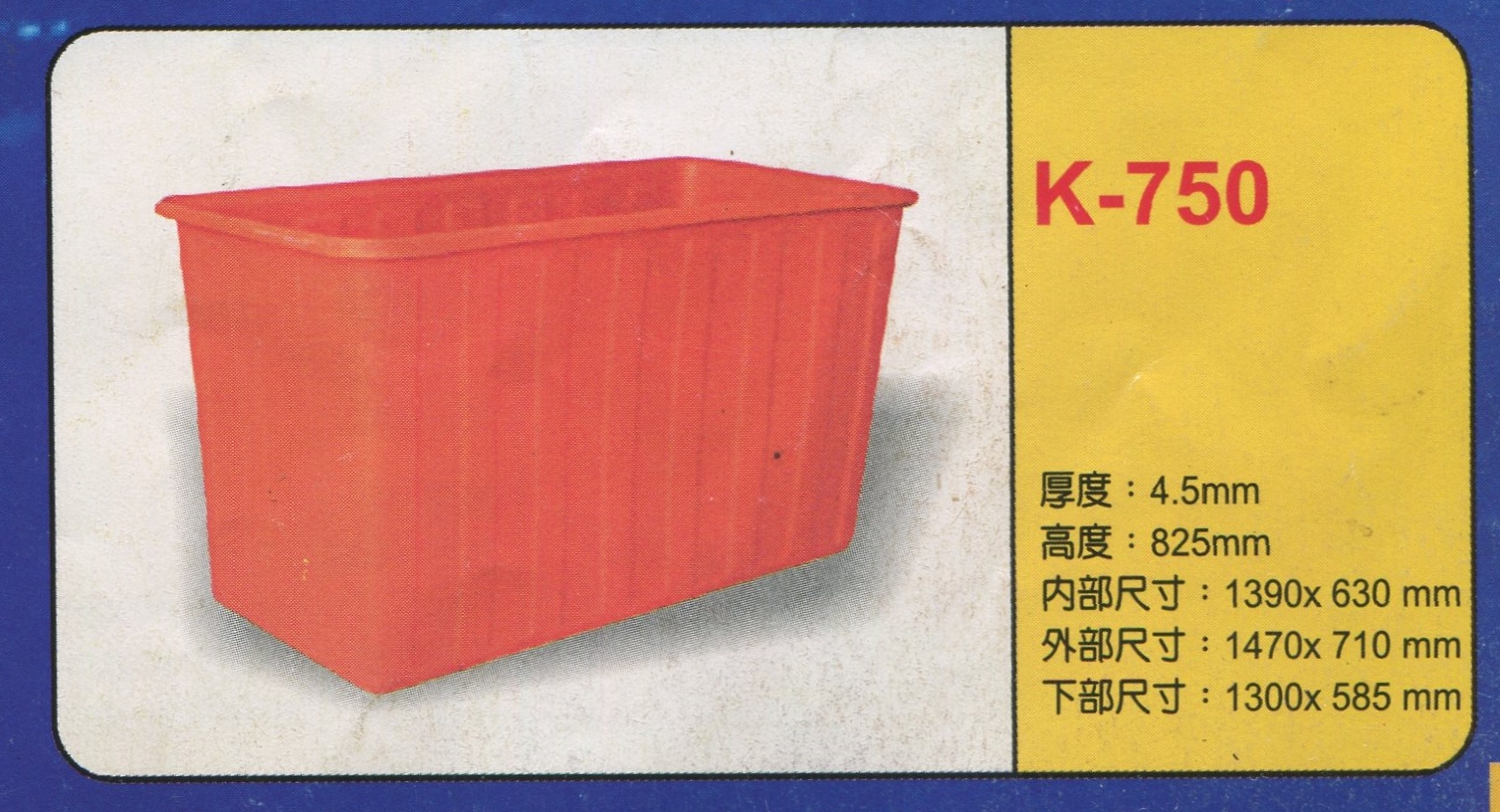方形強化波力桶K-750