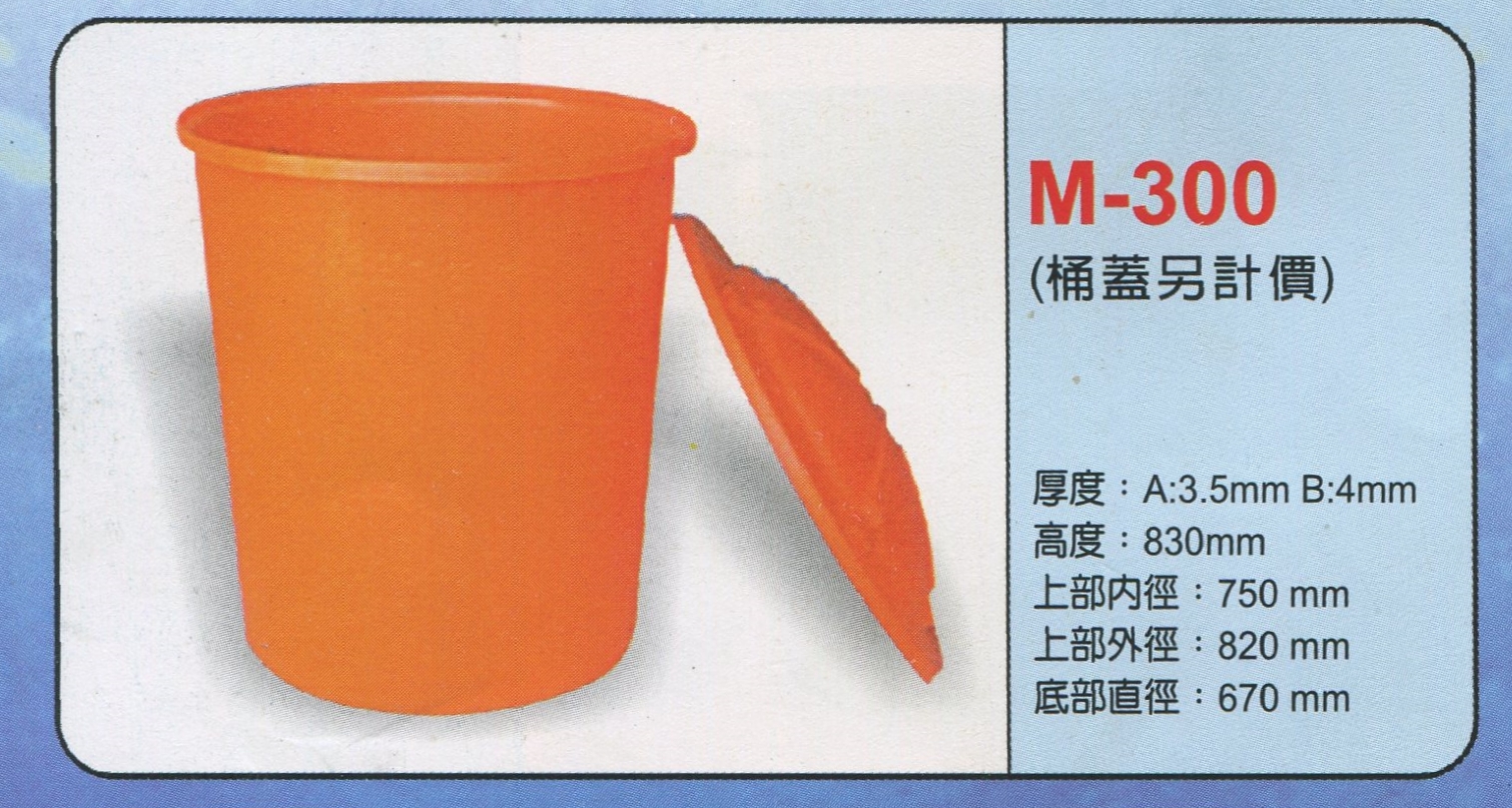 圓形強化波力桶M-300(桶蓋另計價)
