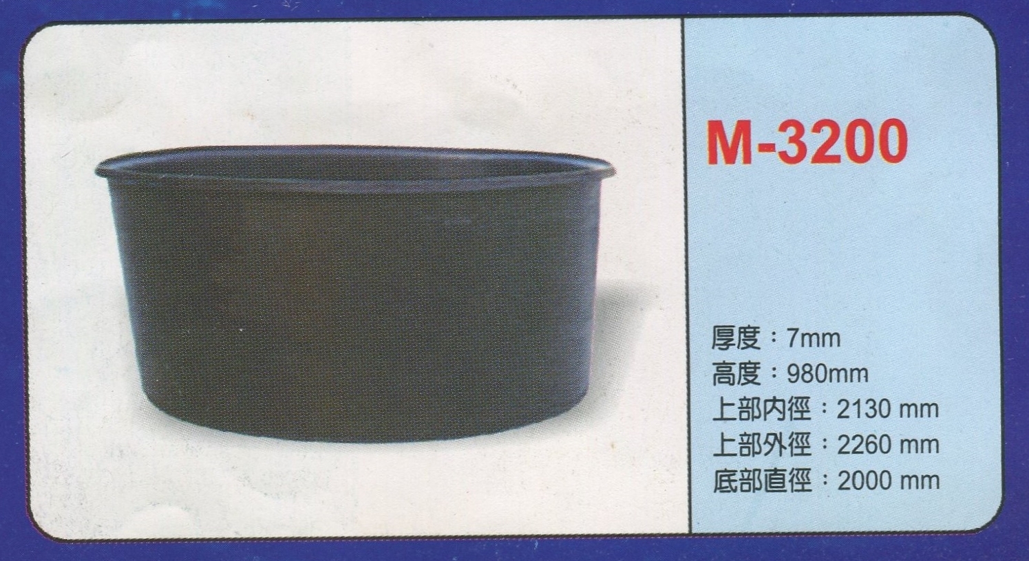 圓形強化波力桶M-3200