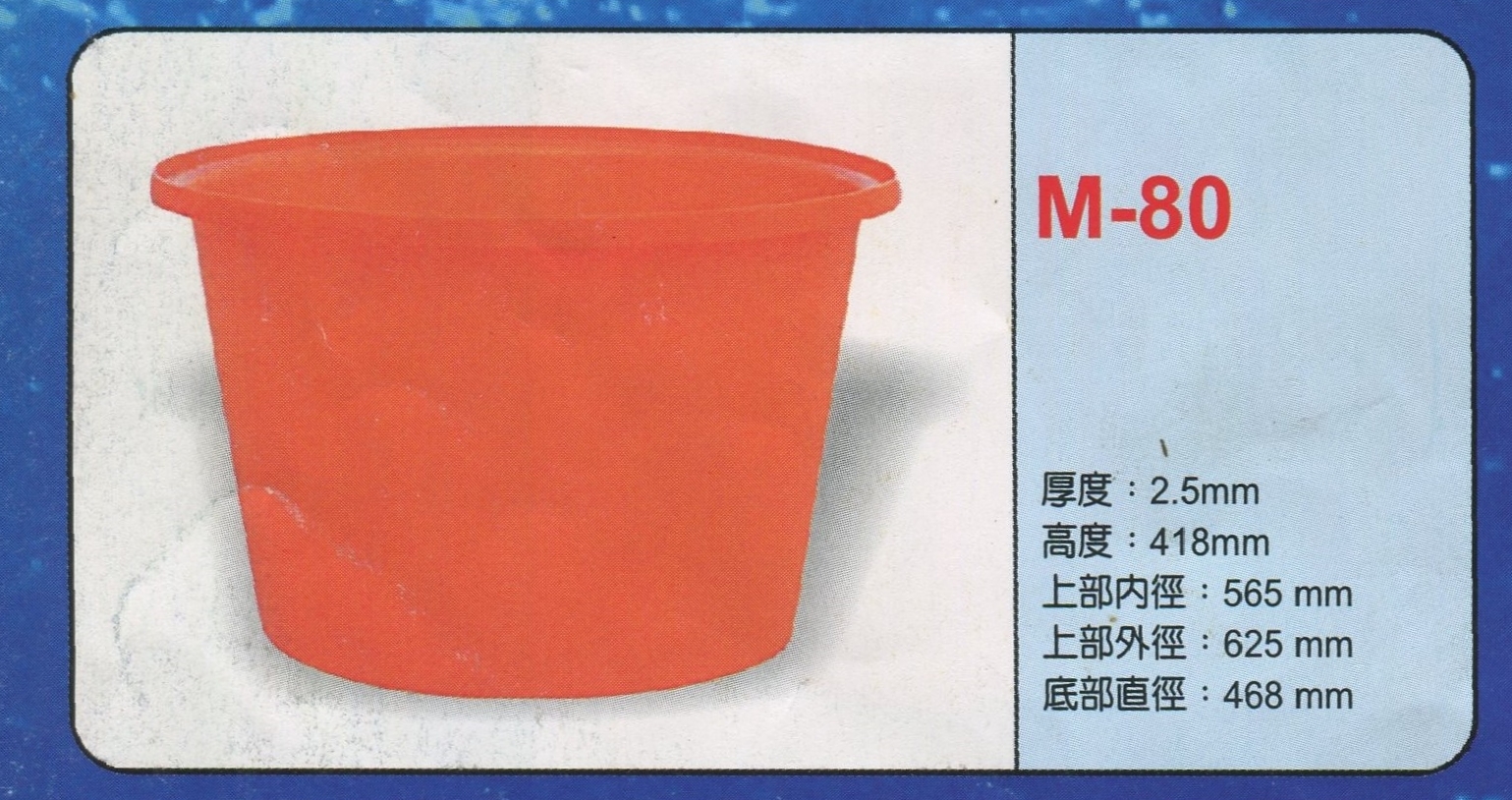 圓形強化波力桶M-80