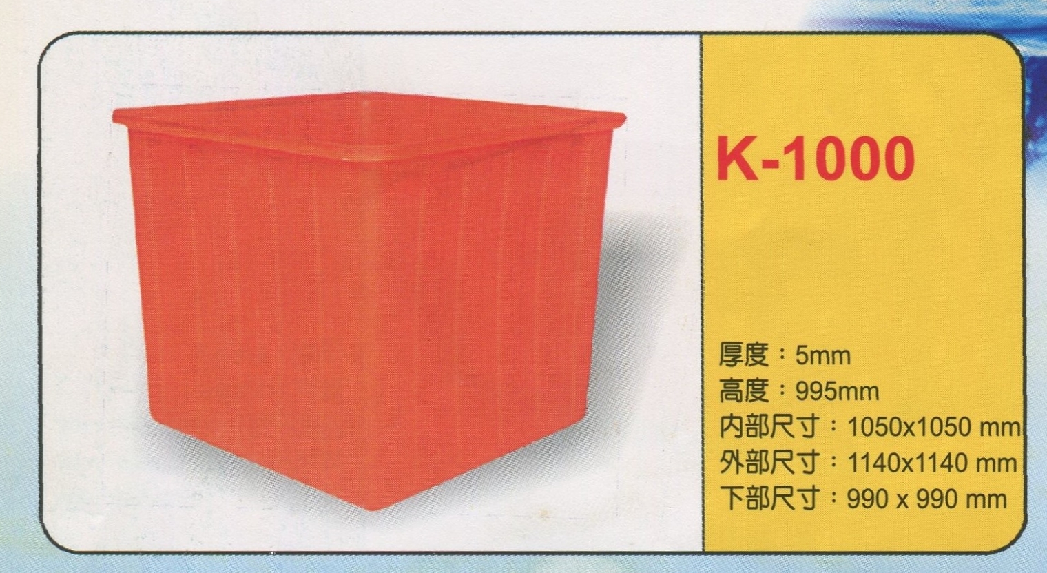 方形強化波力桶K-1000
