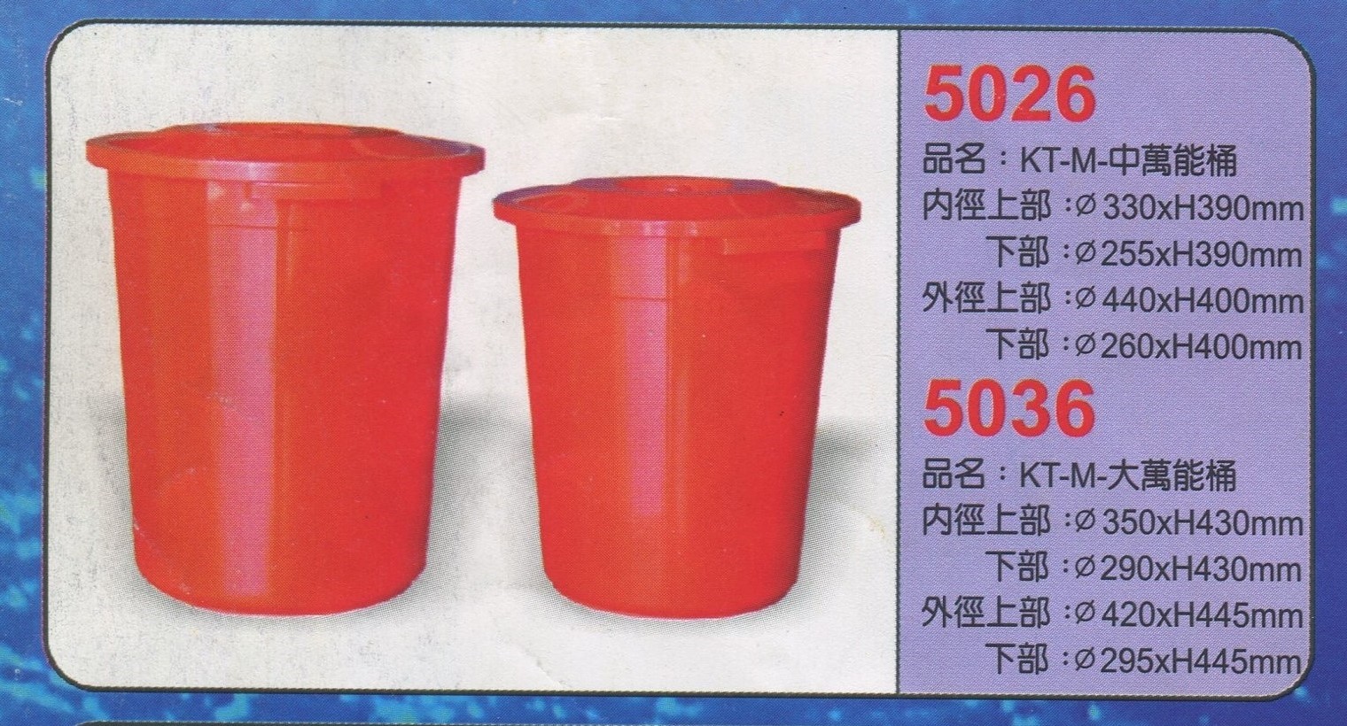 圓形強化波力桶中萬能桶5026