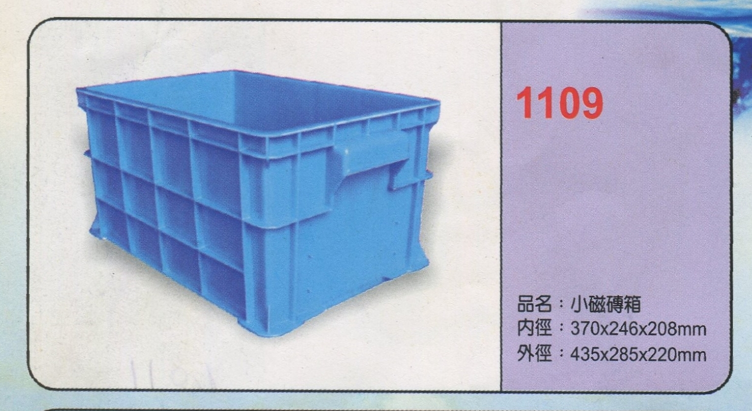 塑膠小磁磚箱1109