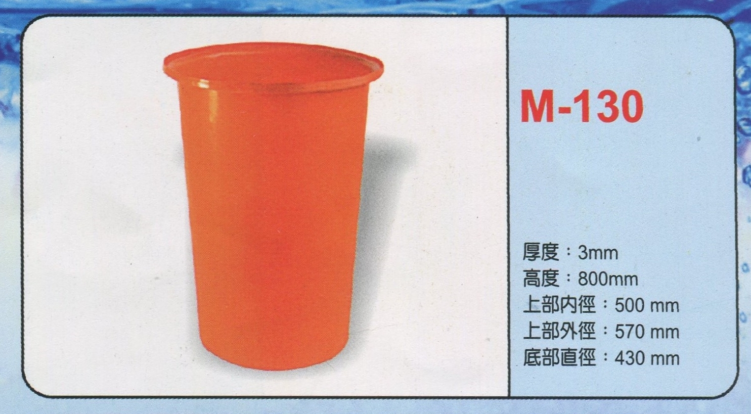 圓形強化波力桶M-130