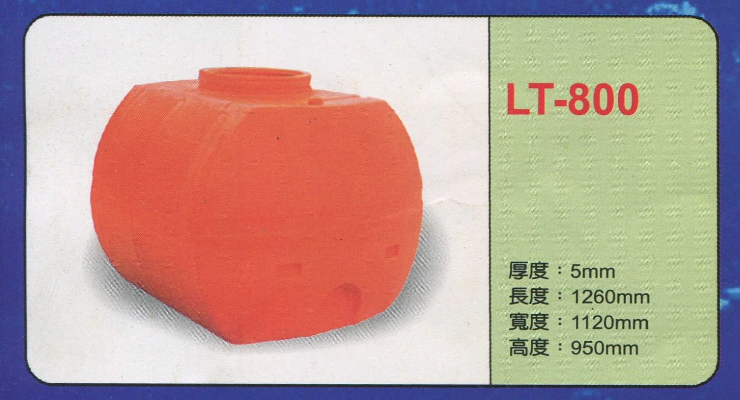 塑膠密封型強化波力運輸桶LT-800