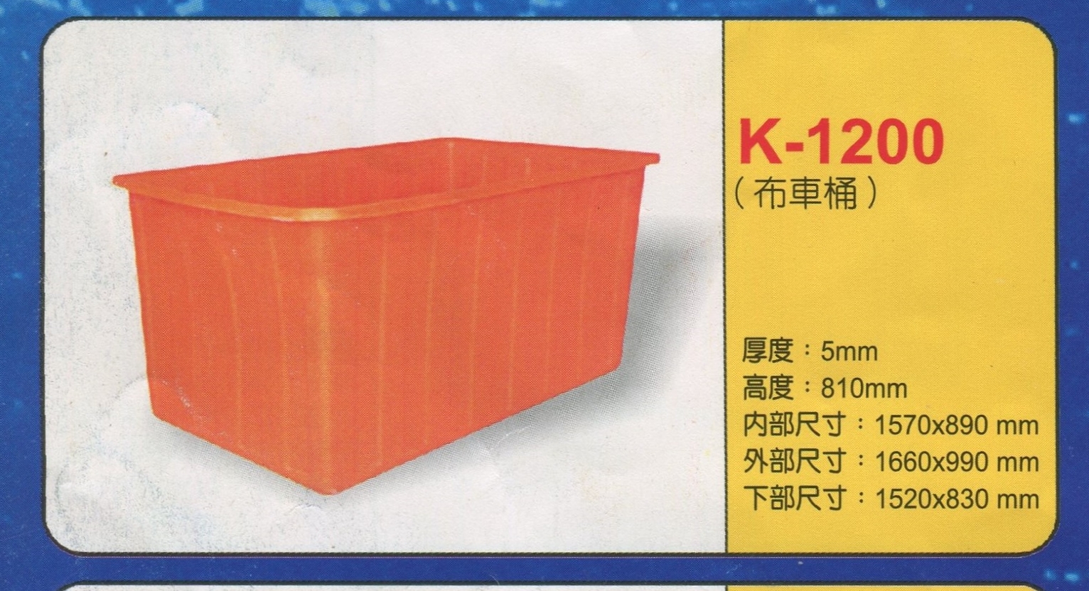 方形強化波力桶K-1200
