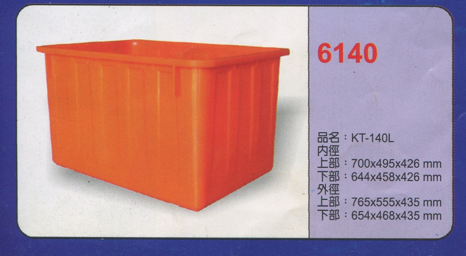 方形強化波力桶K-6140