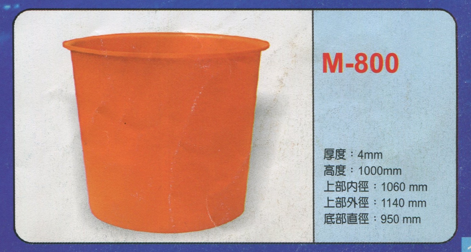 圓形強化波力桶M-800