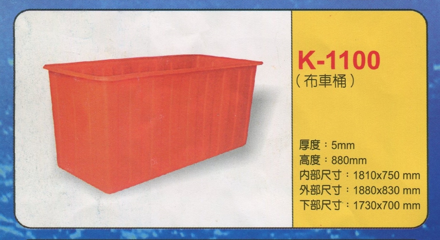 方形強化波力桶K-1100