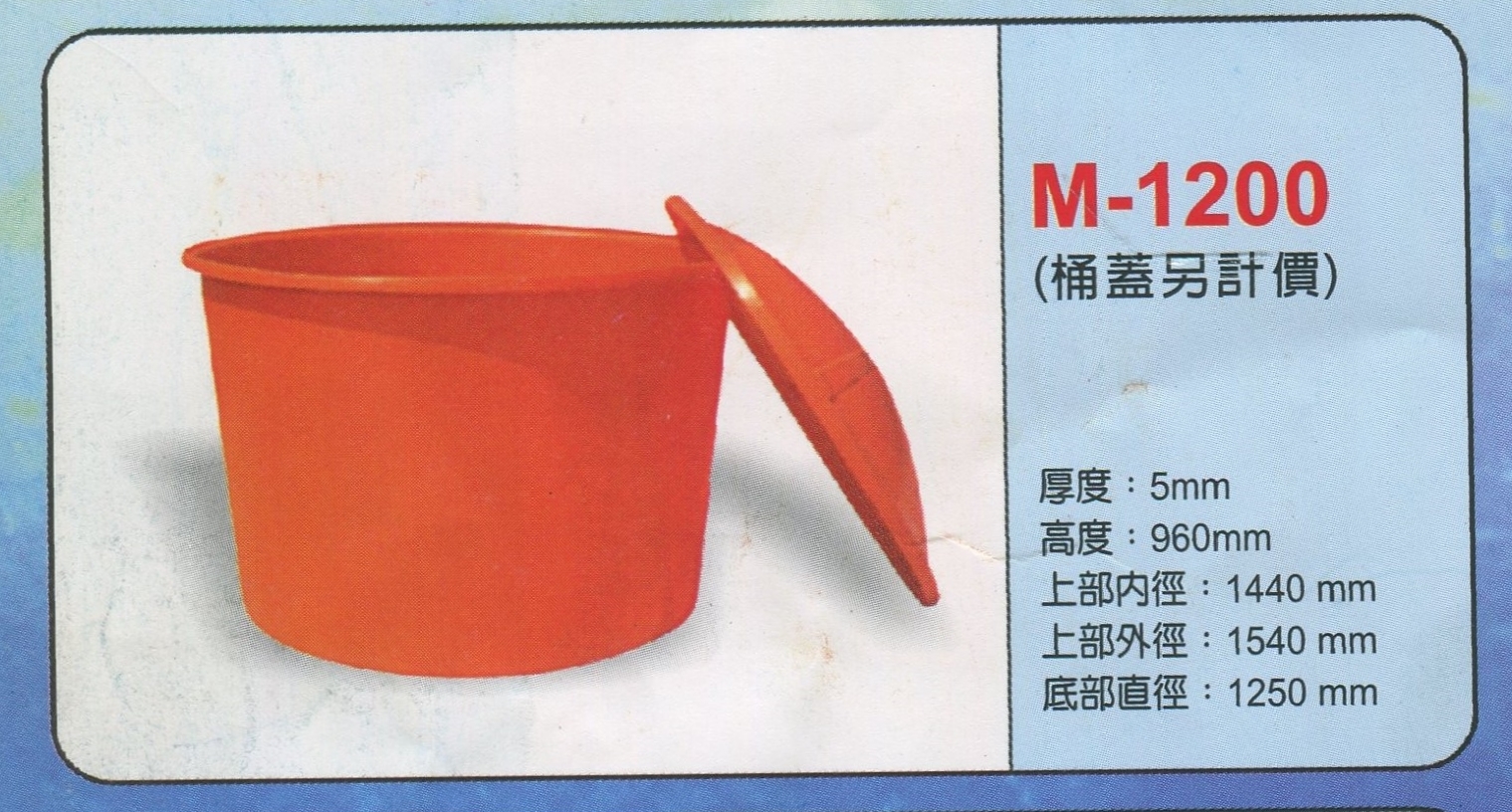 圓形強化波力桶M-1200(桶蓋另計價)