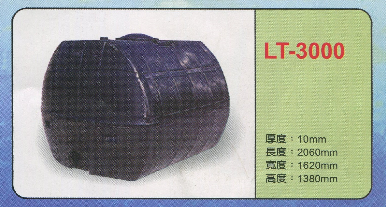 塑膠密封型強化波力運輸桶LT-3000