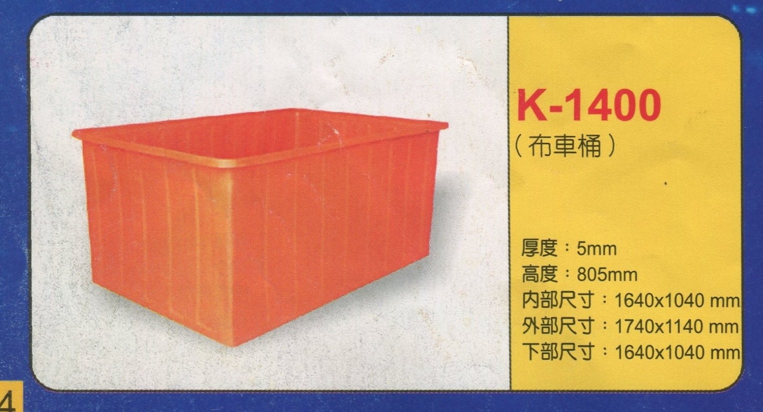 方形強化波力桶K-1400