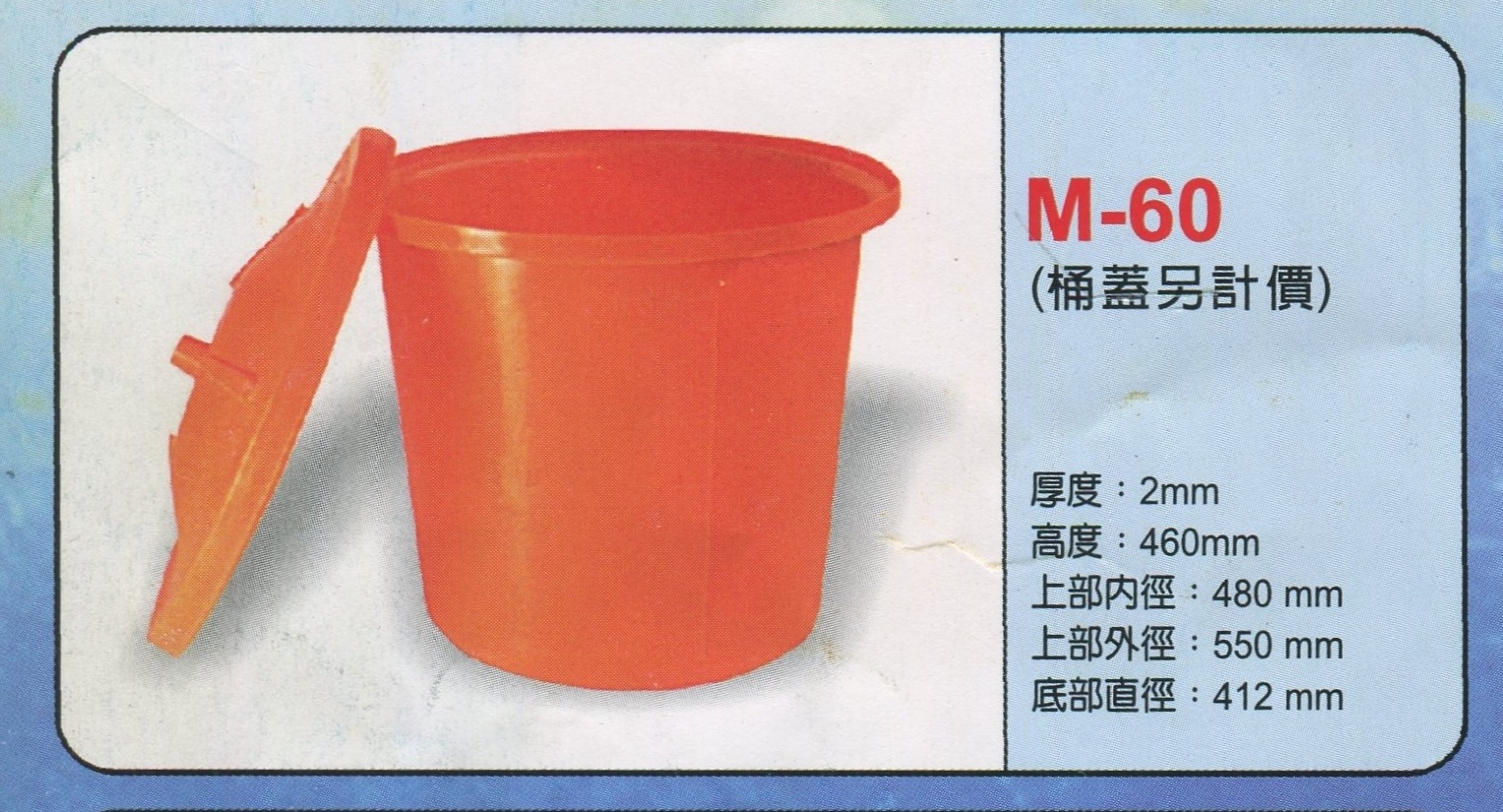 圓形強化波力桶M-60(桶蓋另計價)