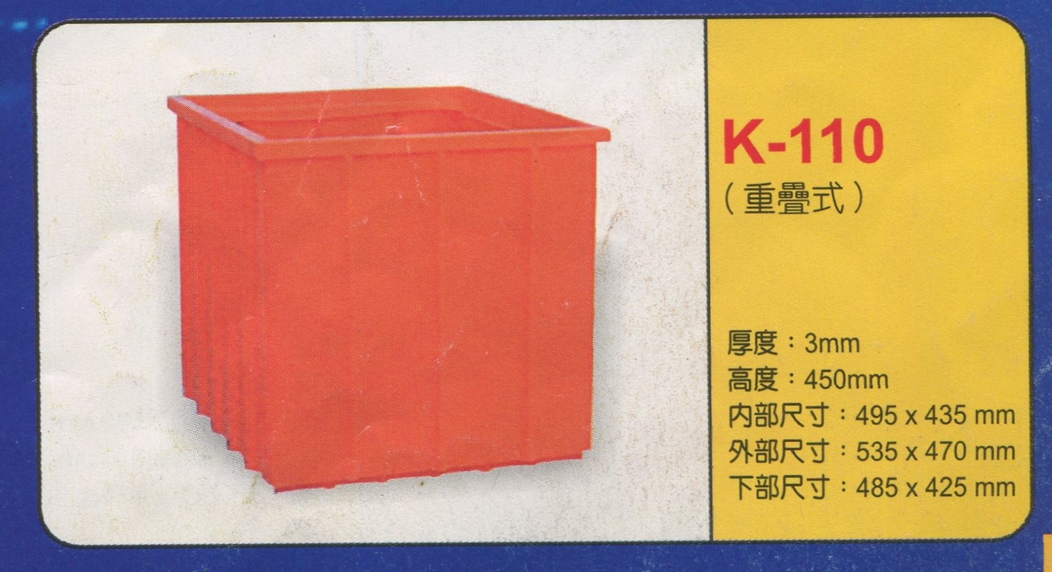 方形強化波力桶K-110(重疊式)