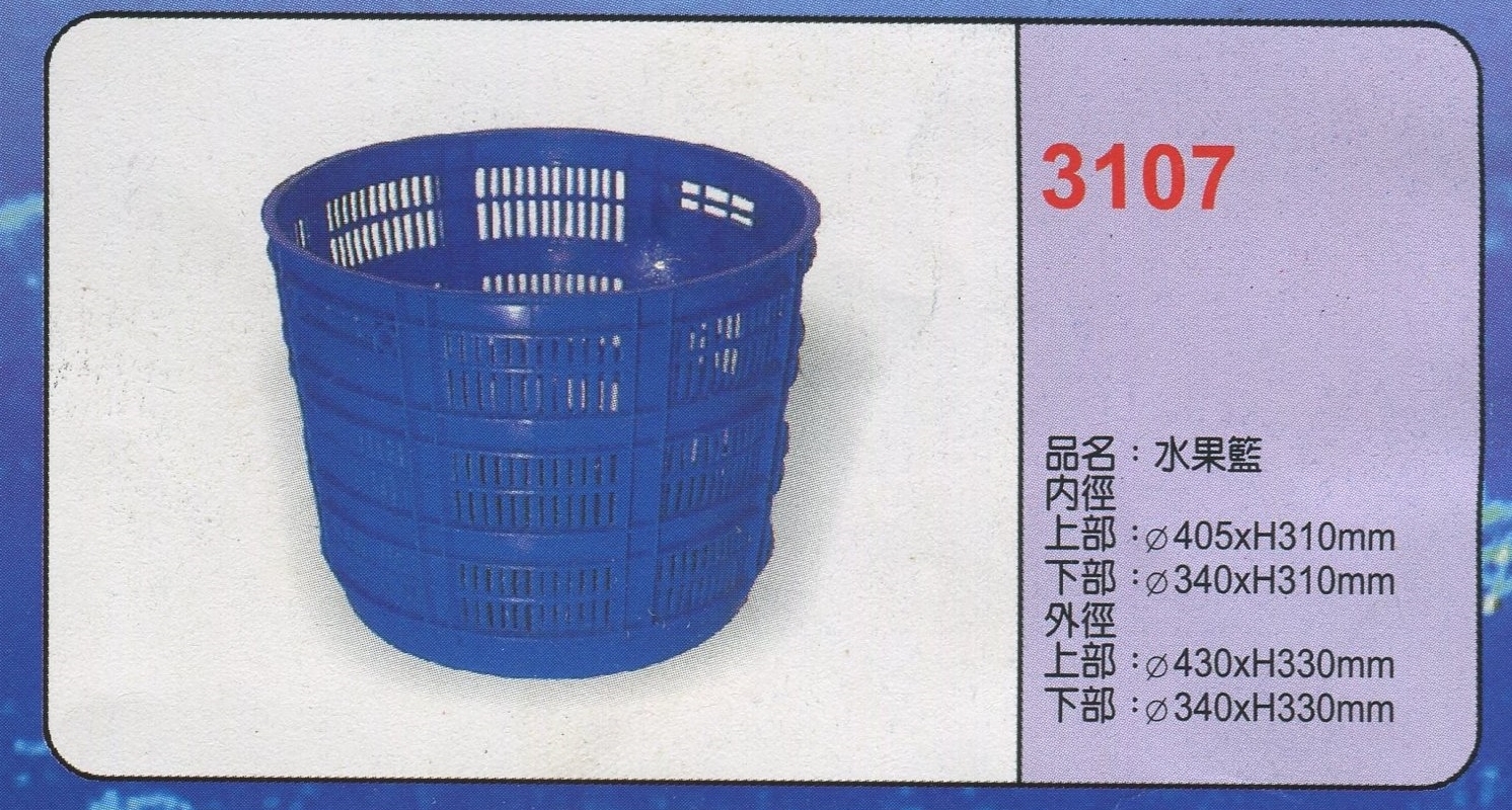 塑膠籠水果籃3107