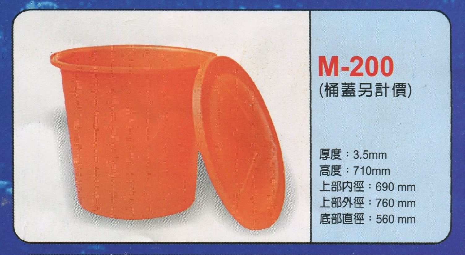 圓形強化波力桶M-200(桶蓋另計價)