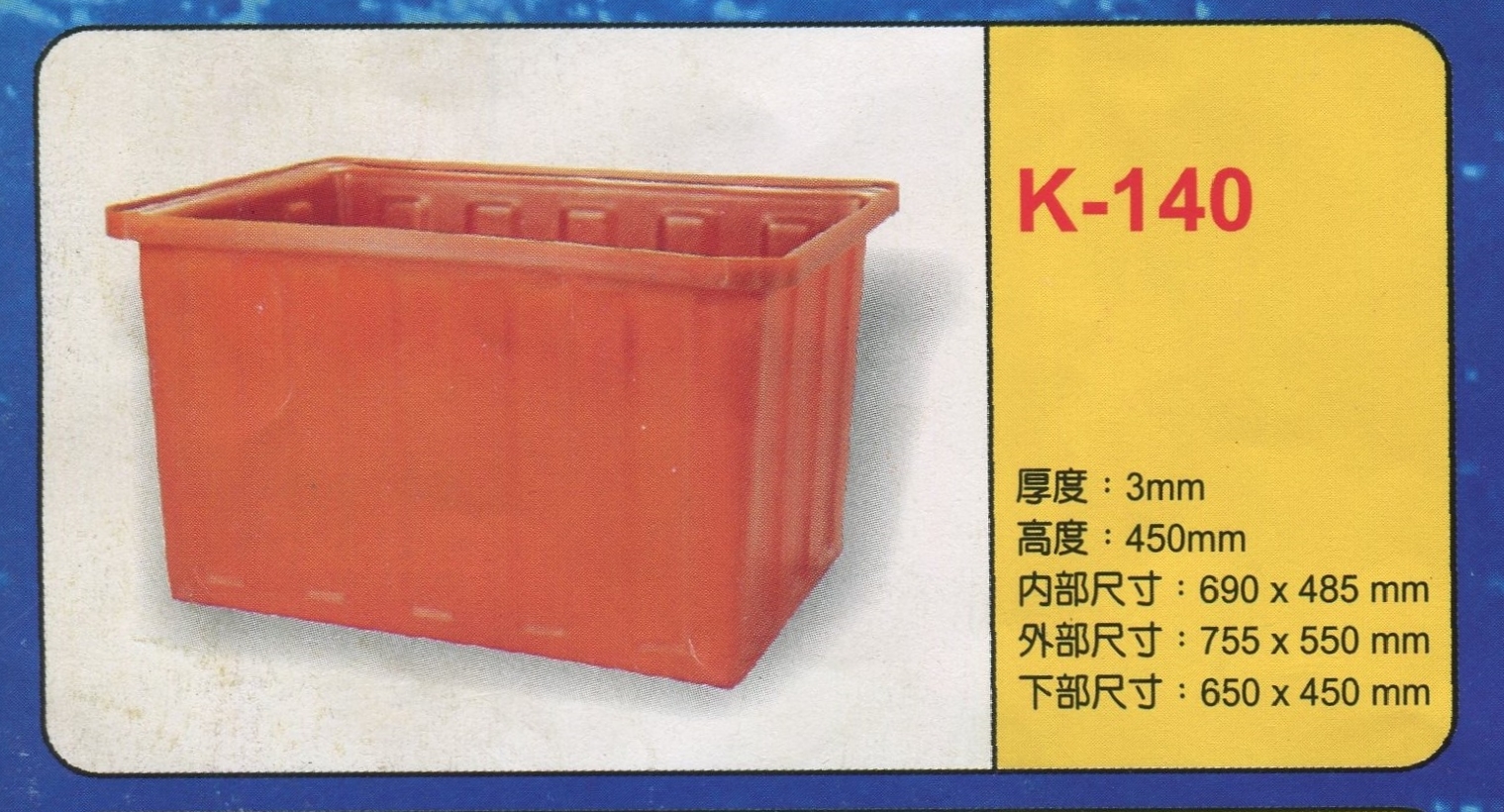 方形強化波力桶K-140