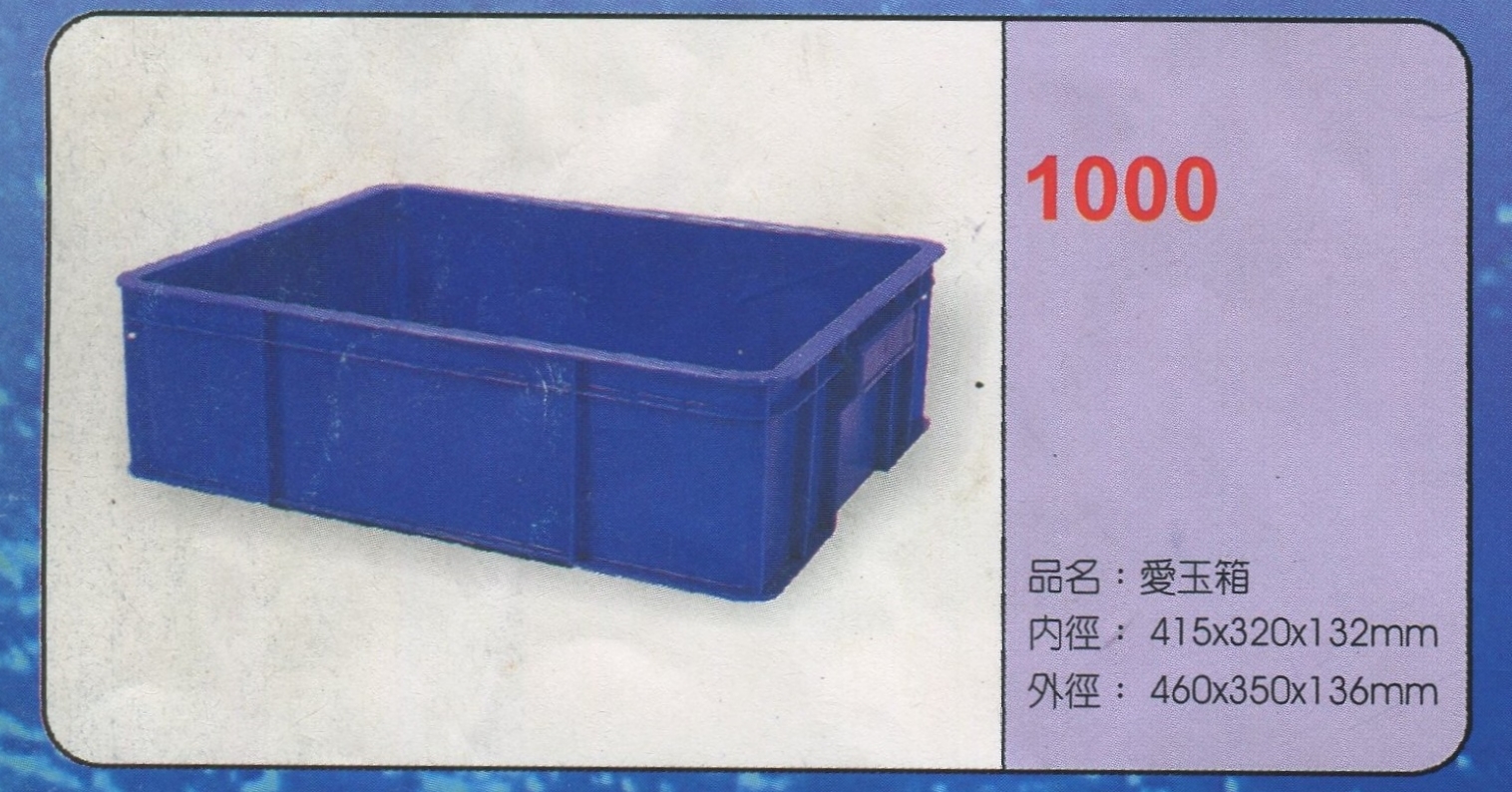 塑膠愛玉箱1000