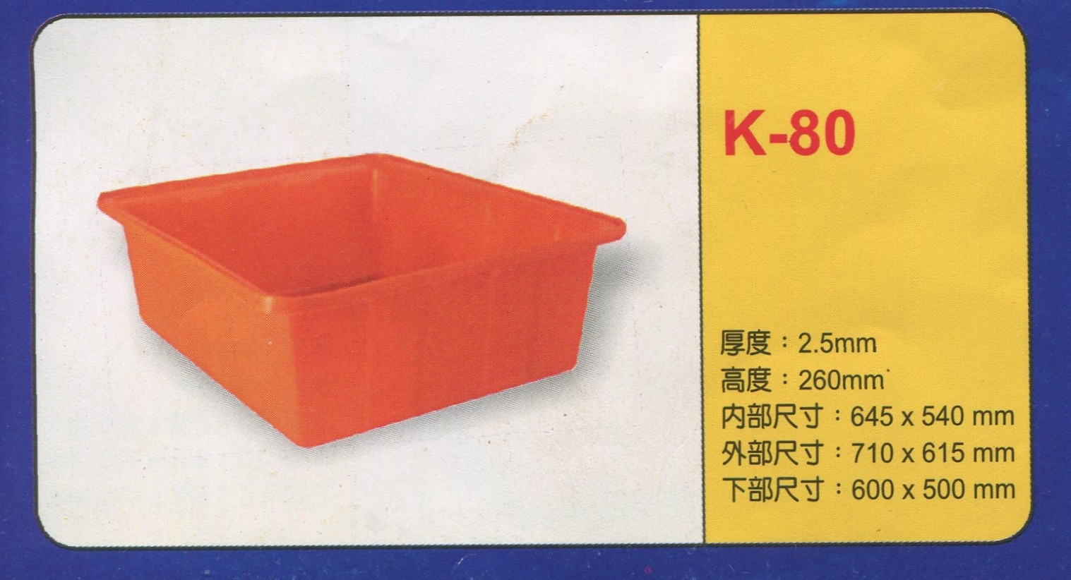 方形強化波力桶K-80