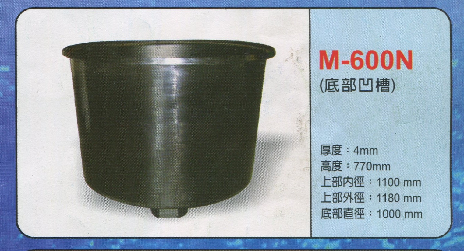 圓形強化波力桶M-600N(底部凹槽)