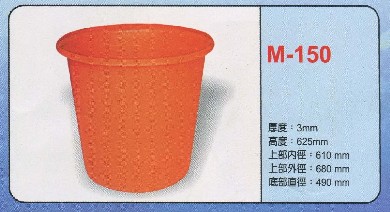 圓形強化波力桶M-150