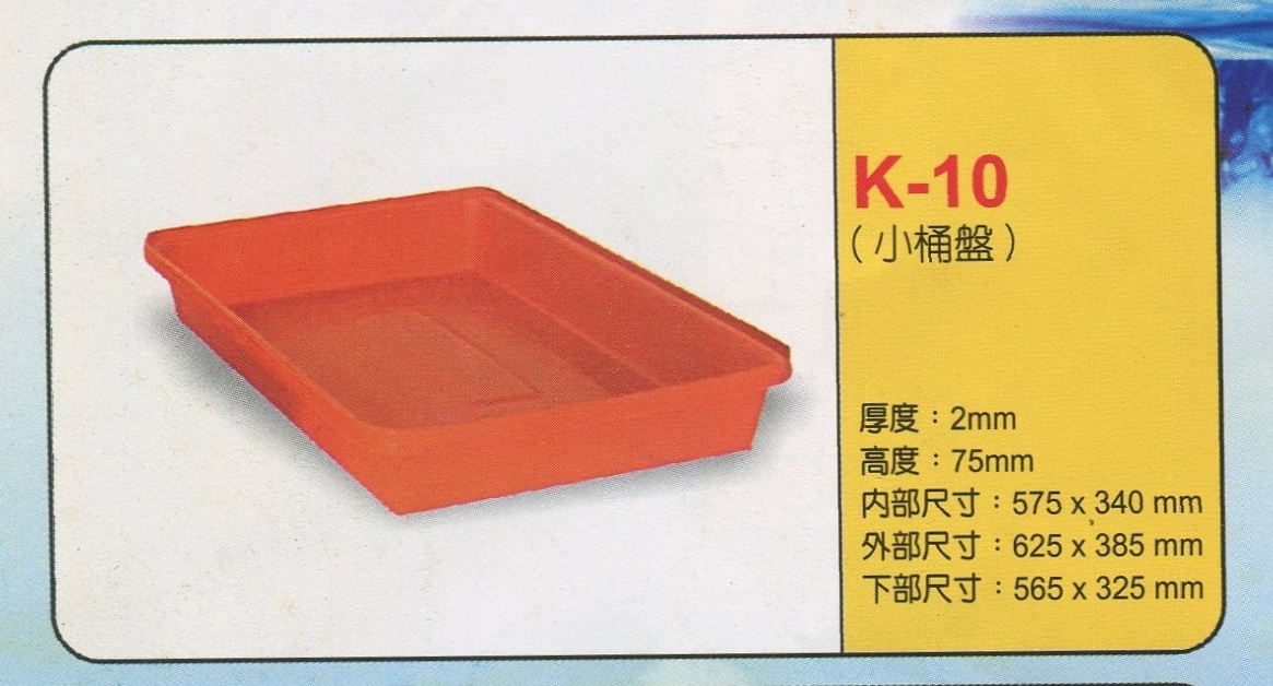 方形強化波力桶K-10(小桶盤)