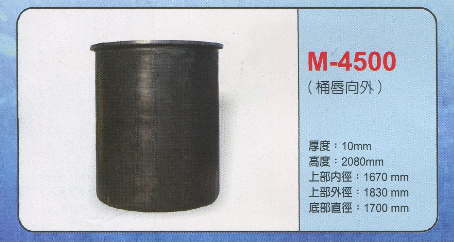 圓形強化波力桶M-4500(桶唇向外)
